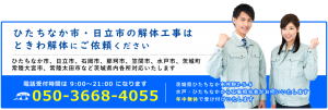 解体工事料金について | 日立市 ときわ解体